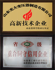 南京变压器厂家高新企业与重合同证书